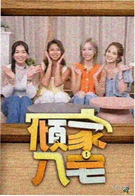 演技派对决综艺海报